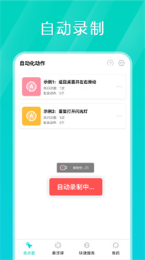 tap连点器最新版2