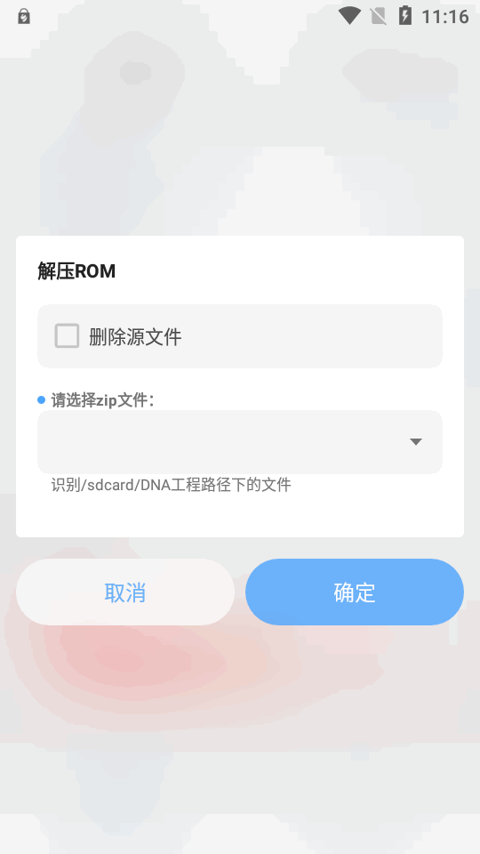 DNA Android工具箱2