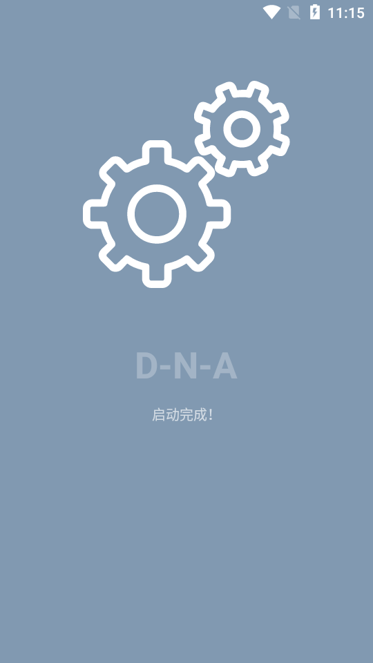 DNA Android工具箱3