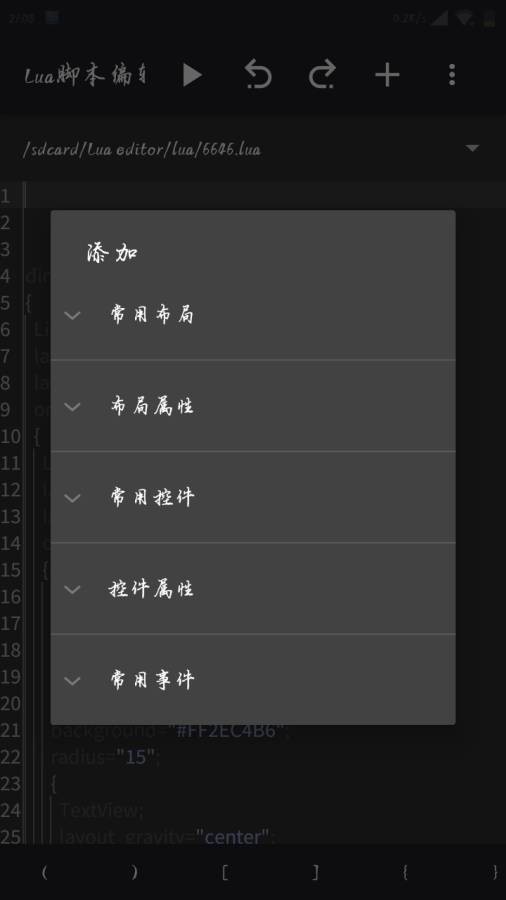 lua脚本编辑器手机版0
