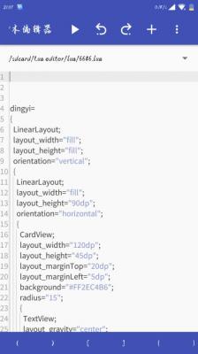 lua脚本编辑器手机版