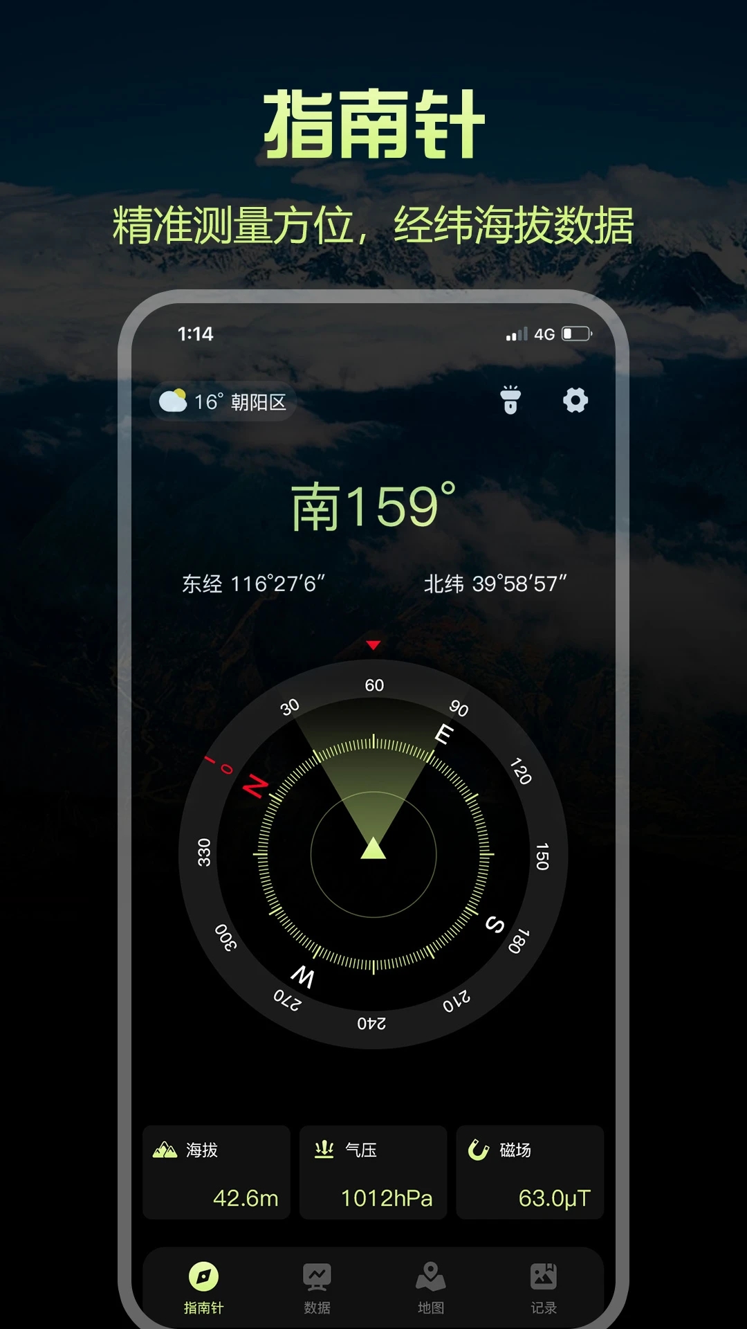 指南针Pro0