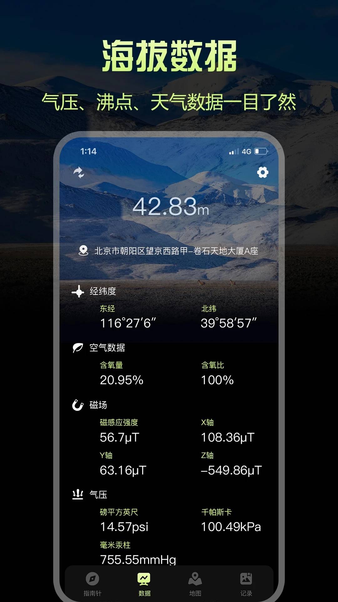 指南针Pro1