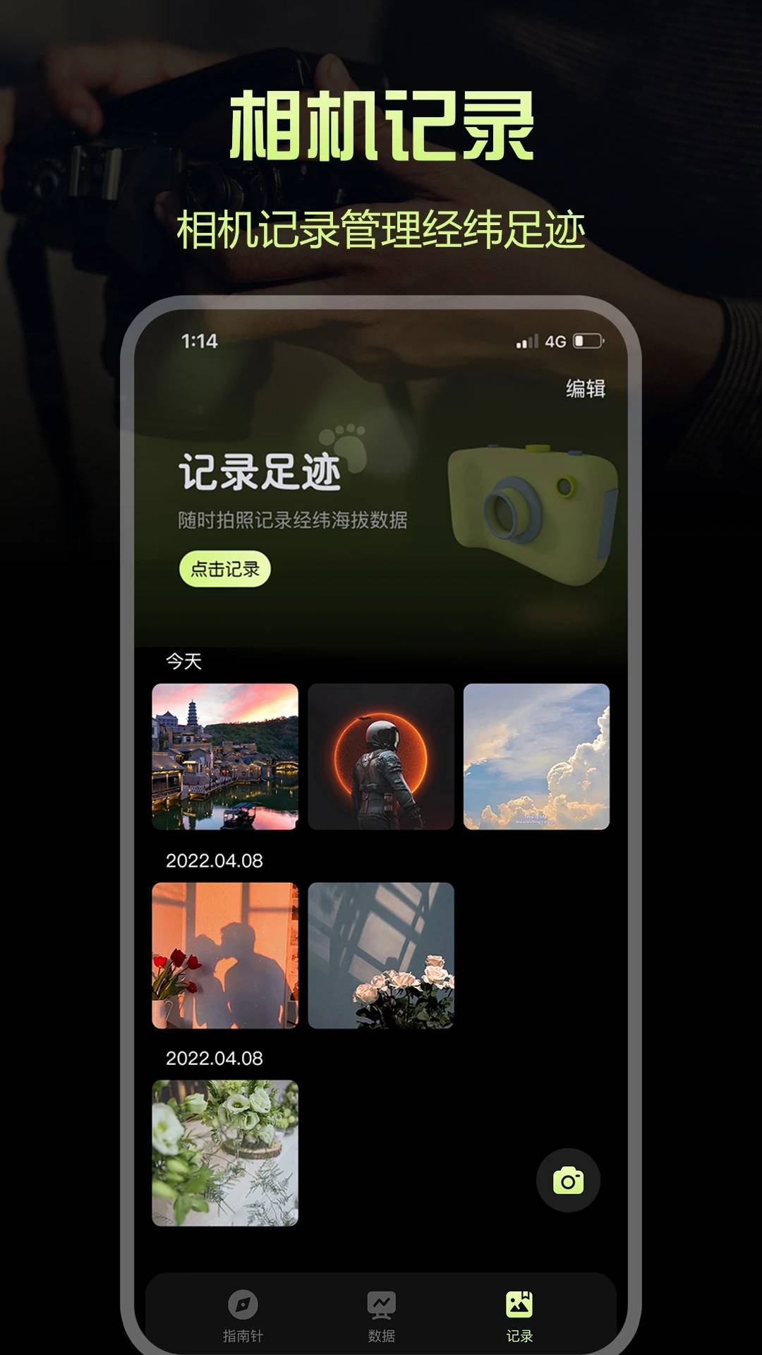 指南针Pro4