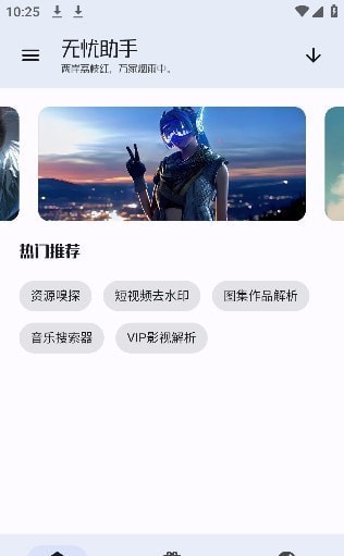 无忧工具箱v2.0.12