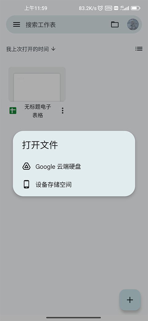 google表格2