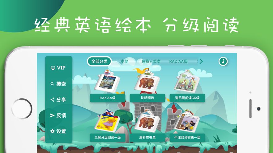 动听英语绘本APP正版软件0