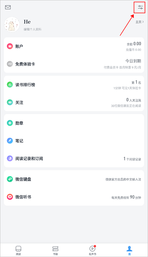 微信读书在线阅读1