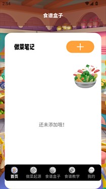 沙薇玛传奇食谱小屋