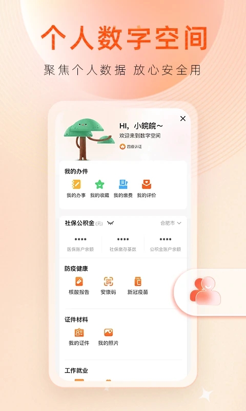 皖事通app官方正版下载链接0