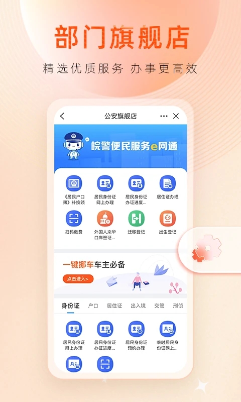 皖事通app官方正版下载链接1