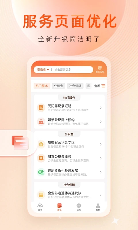 皖事通app官方正版下载链接2