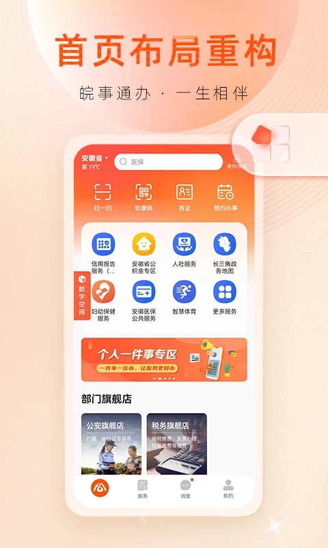 皖事通app官方正版下载链接3