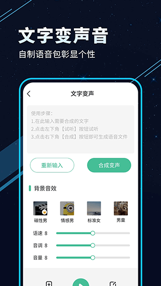 TT变声器app1