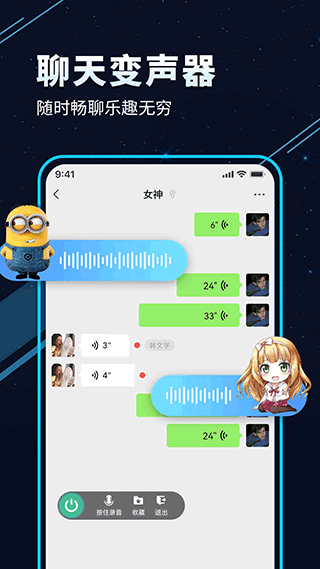 TT变声器app3