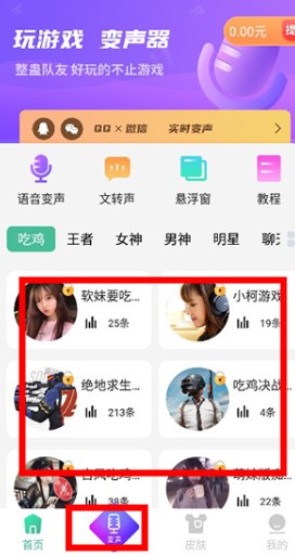 TT变声器app