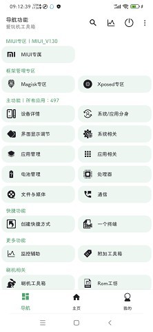 爱玩机工具箱20230