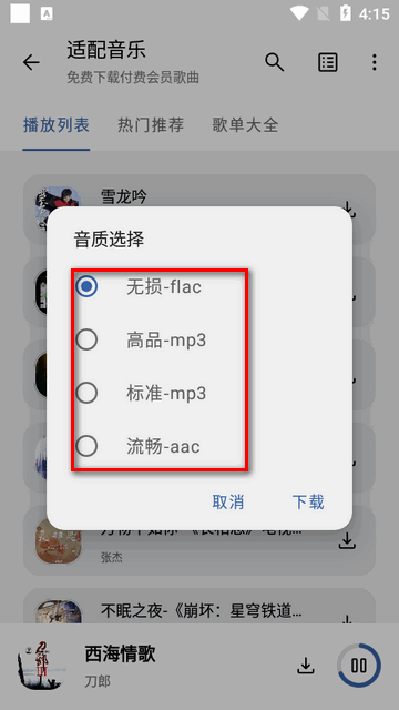 适配音乐安卓版2