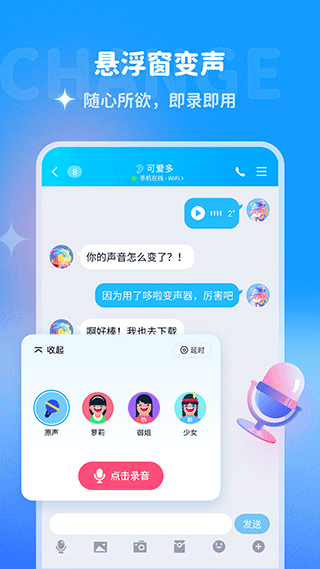 哆啦变声器2023最新版2