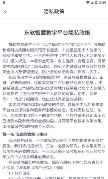 东软智慧教学平台2