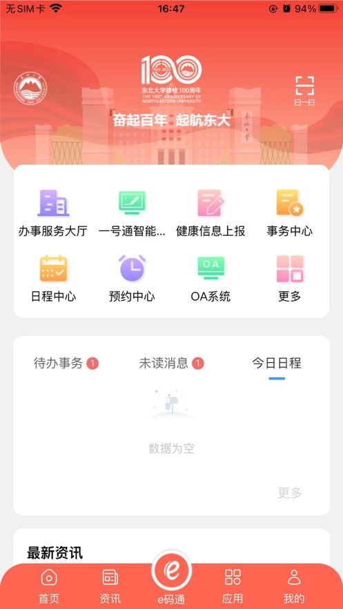 东北大学一网通办0