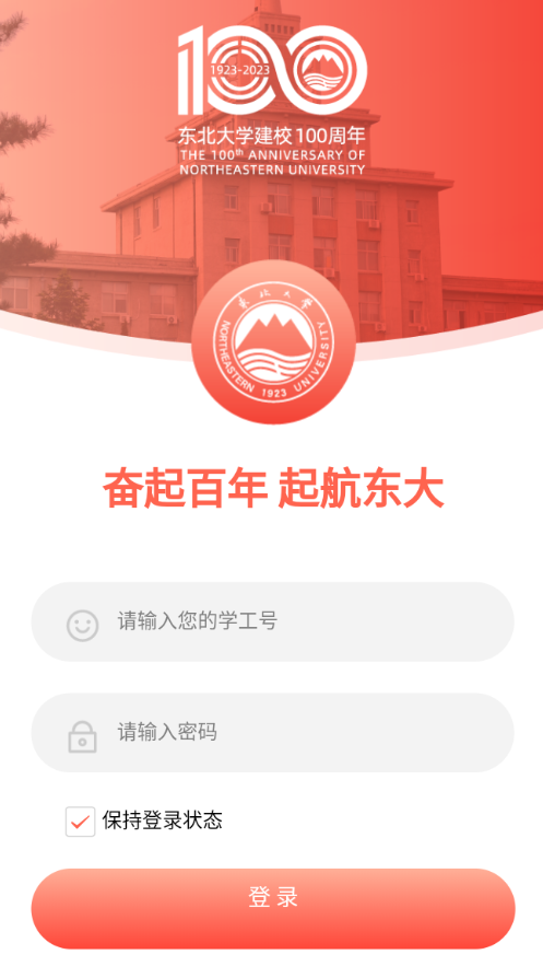 东北大学一网通办2