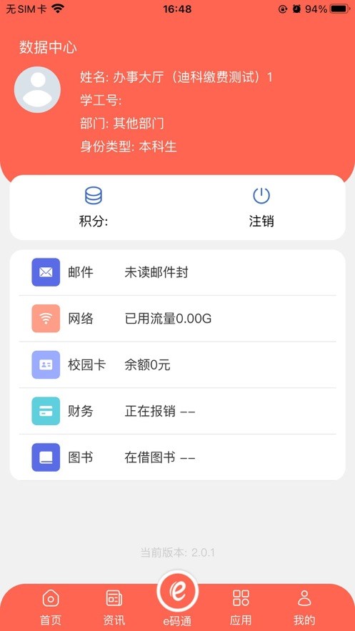 东北大学一网通办3