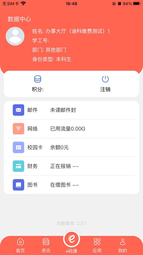 东北大学一网通办