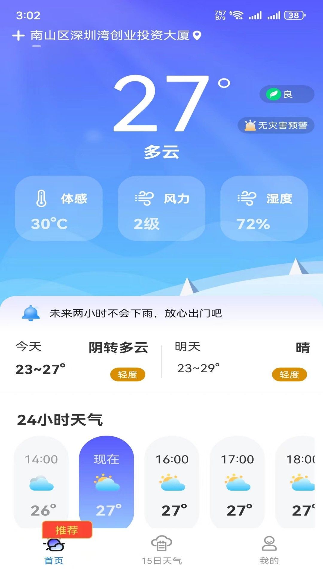 hi天气预报0