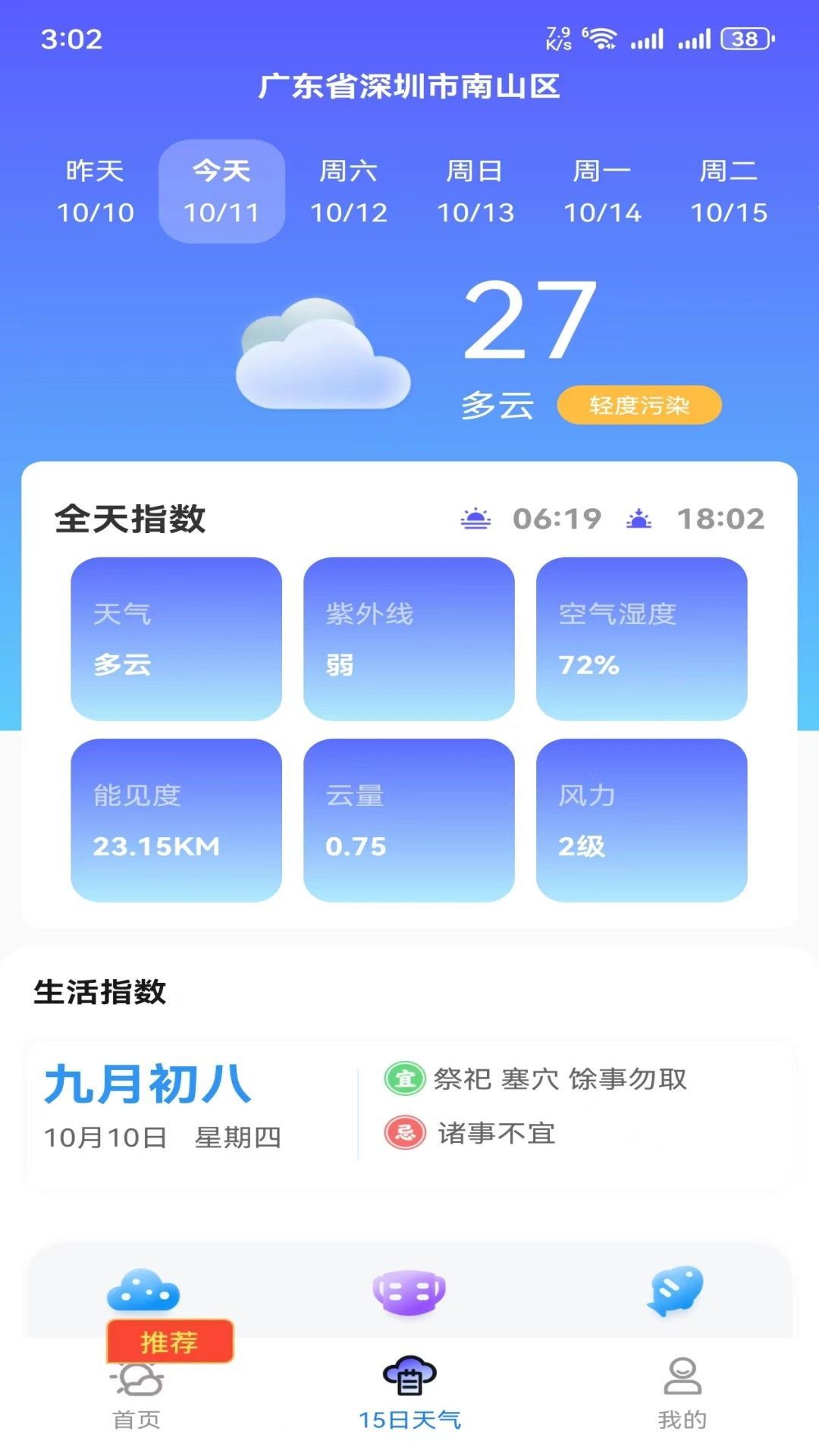 hi天气预报1