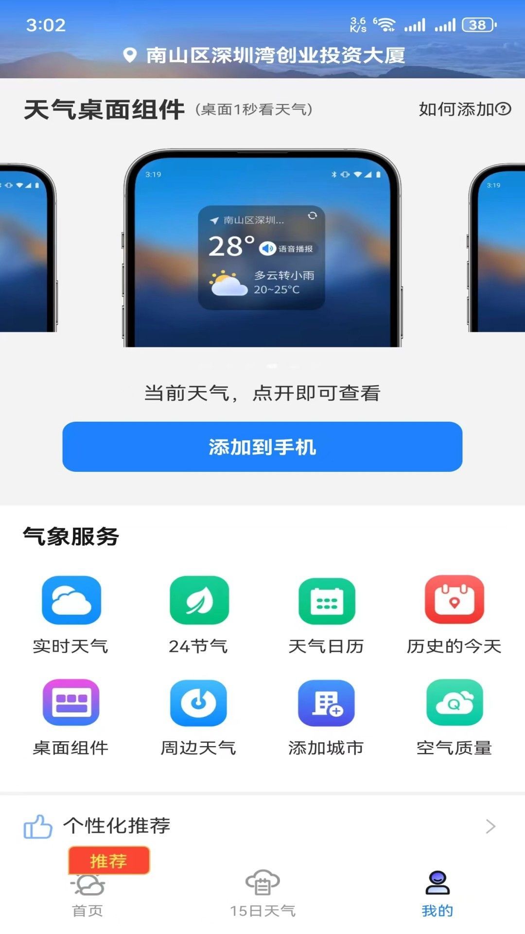 hi天气预报2