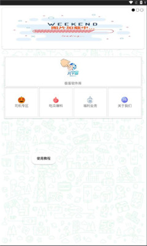 极客软件库_3.0.9 全新版本.apk2