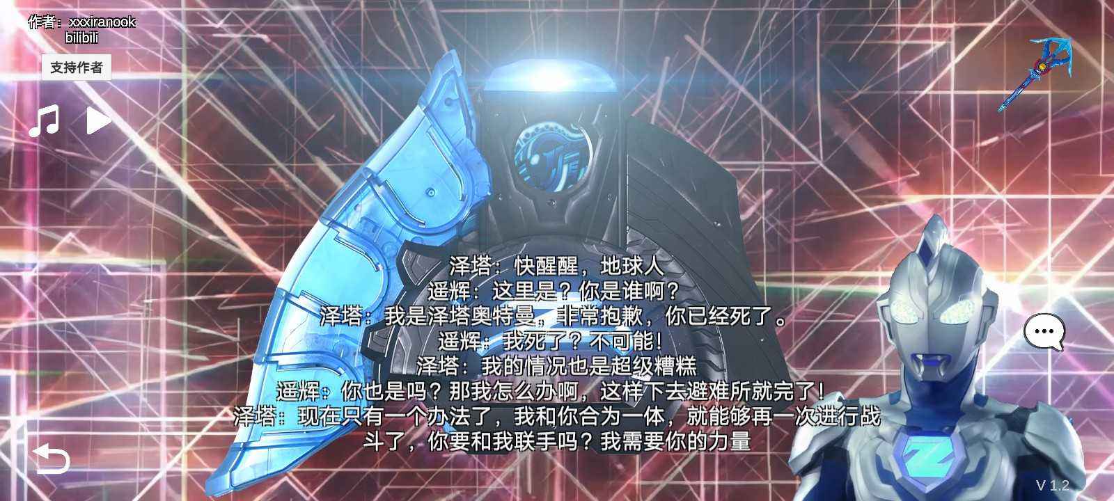 泽塔奥特曼变身模拟器中文版3