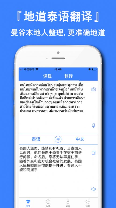 泰语学习神器app手机版1