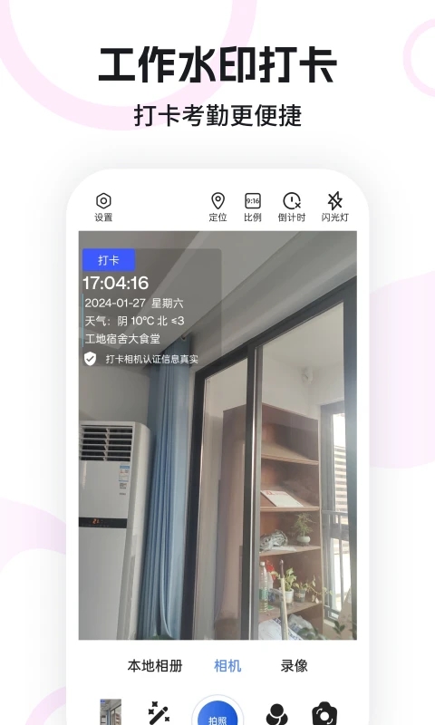 水印定位相机app1