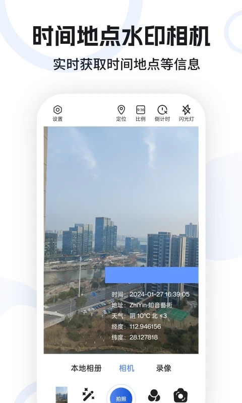 水印定位相机app2