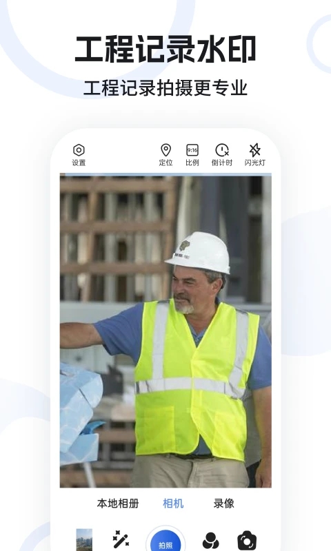 水印定位相机app3