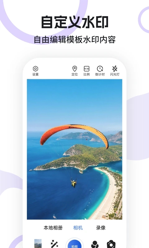 水印定位相机app4