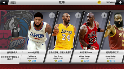 nba2k23手游3