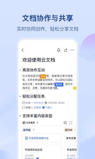 飞书华勤版app2