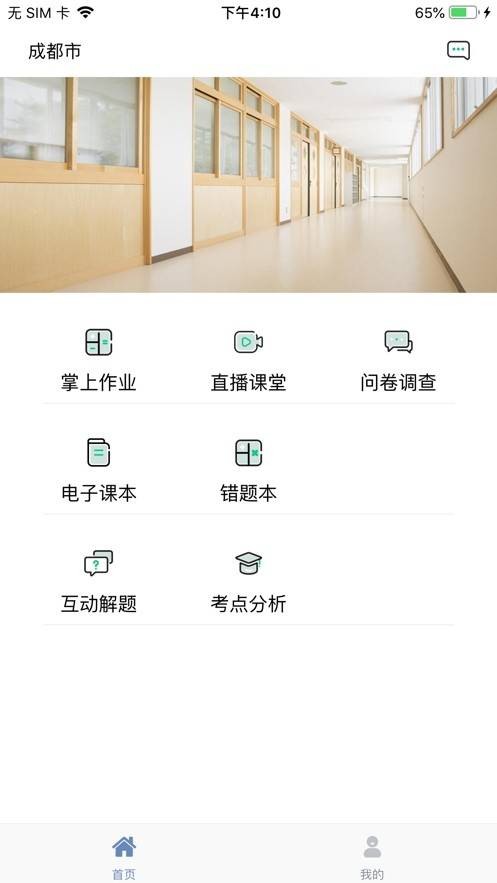 文通云学生端app0