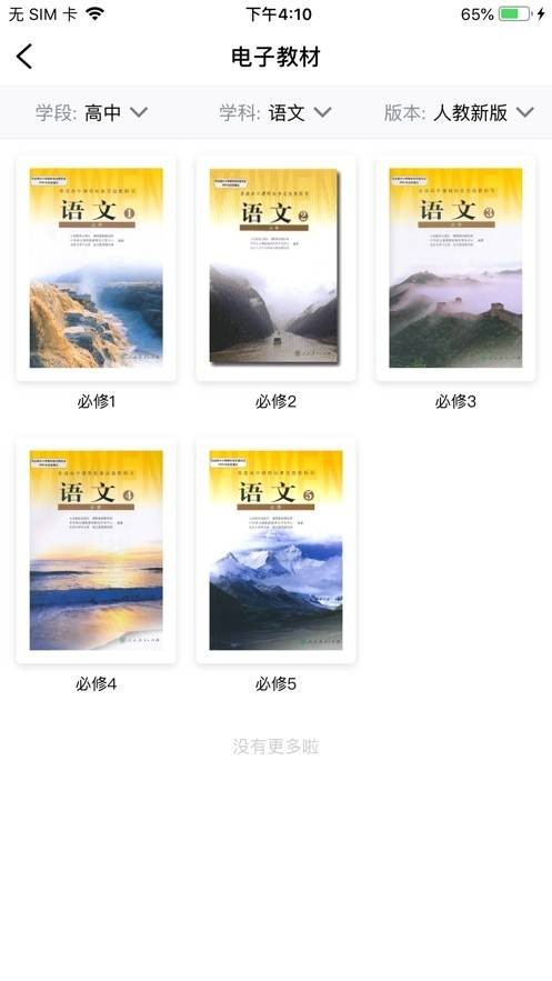 文通云学生端app1