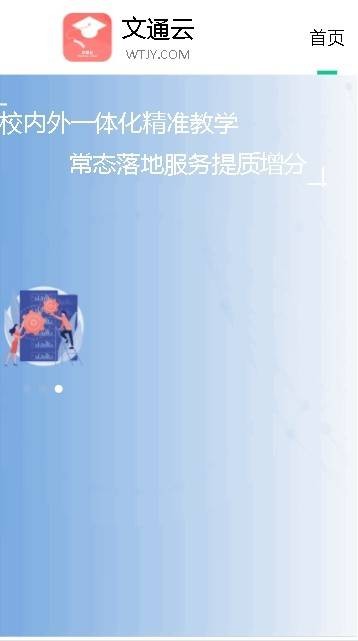 文通云学生端app2