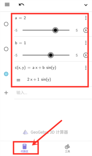 geogebra3D计算器安卓版2