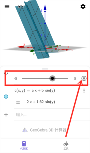 geogebra3D计算器安卓版3