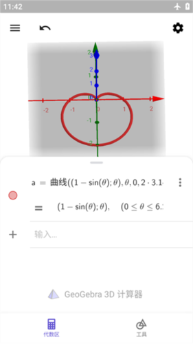 geogebra3D计算器安卓版4