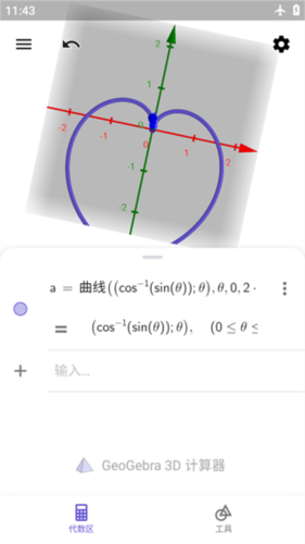 geogebra3D计算器安卓版5