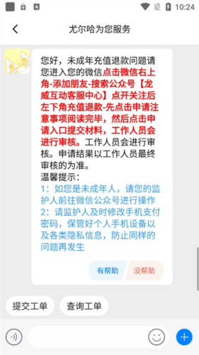 233乐园怎么申请退款5