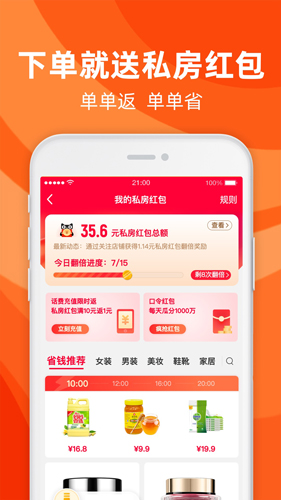 天猫特价版app4