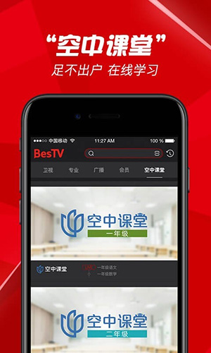 bestv百视通app2